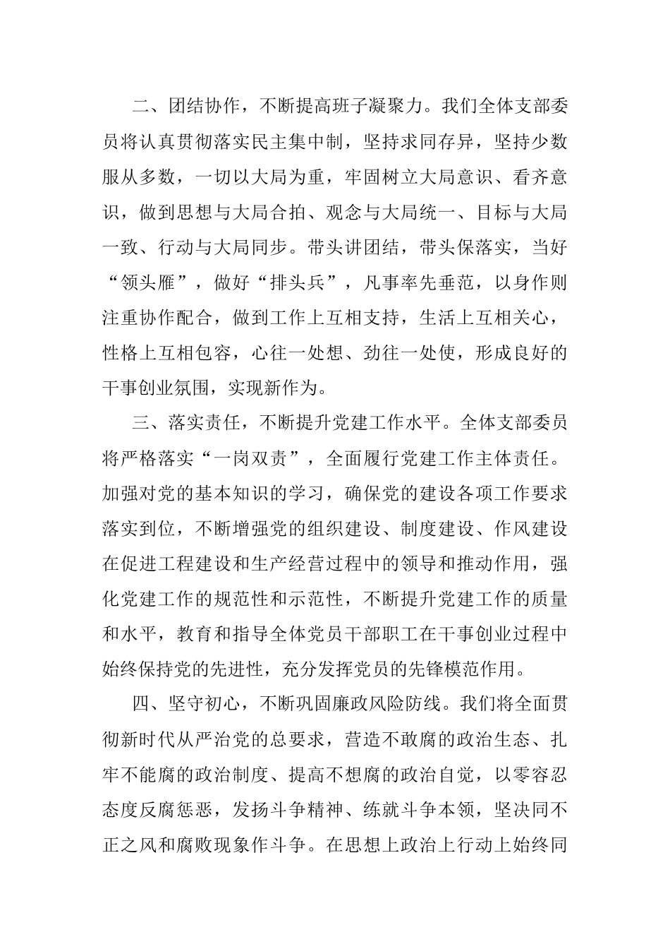 换届选举新当选委员代表讲话.docx_第2页