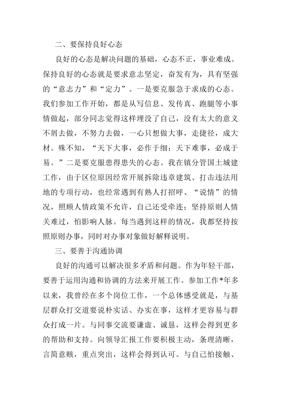 挂职年轻干部在基层锻炼座谈会上发言.docx_第2页