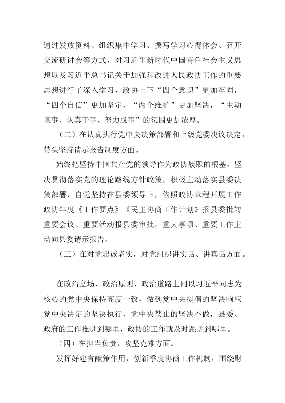 政协党组民主生活会对照检查材料.docx_第2页