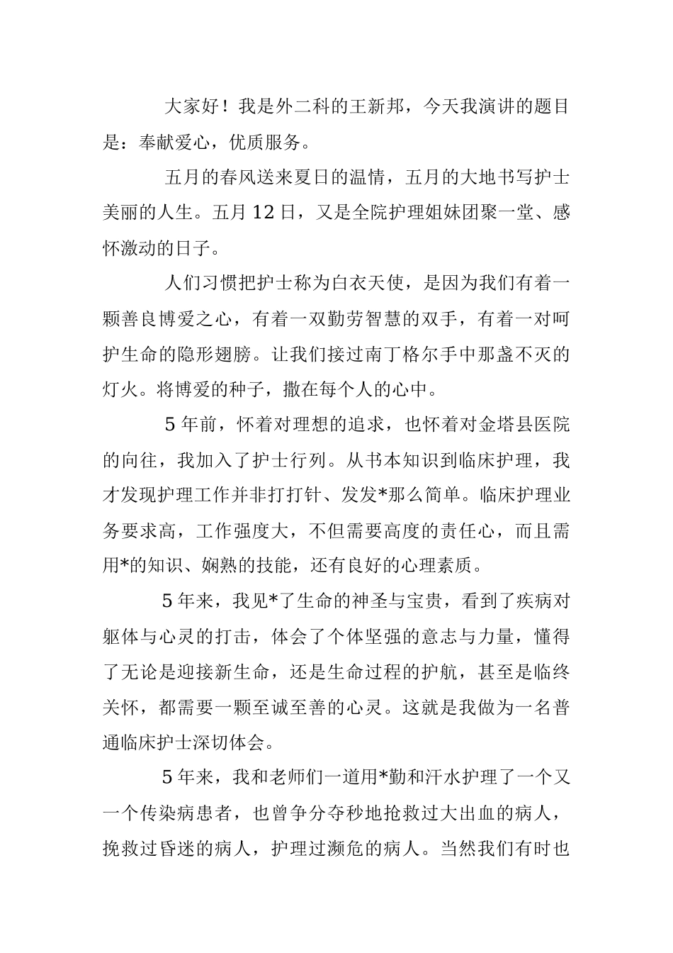 政务服务中心优质服务的演讲稿.docx_第3页