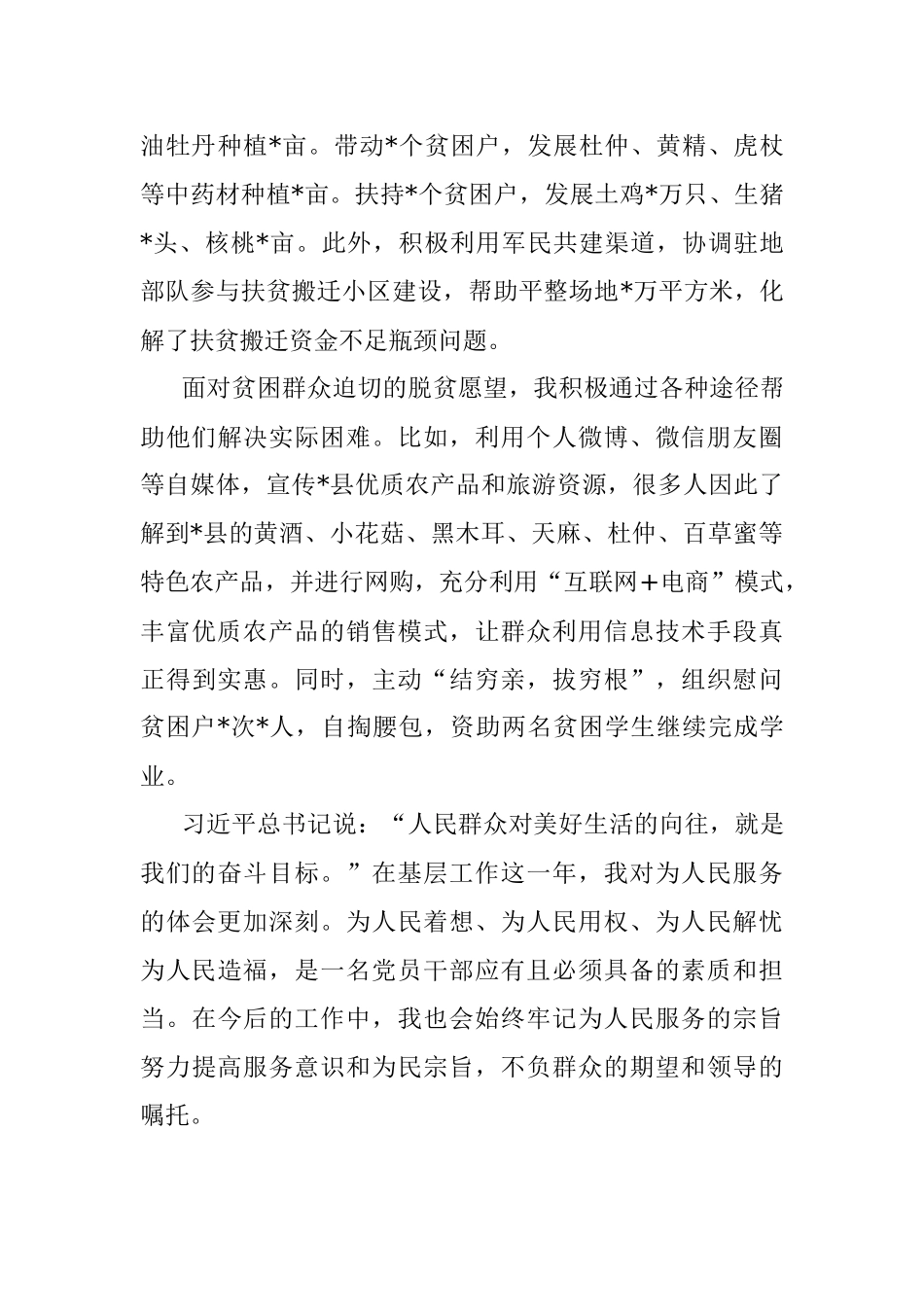 挂职干部座谈发言：重温为民服务初心干实事谋实利.docx_第2页