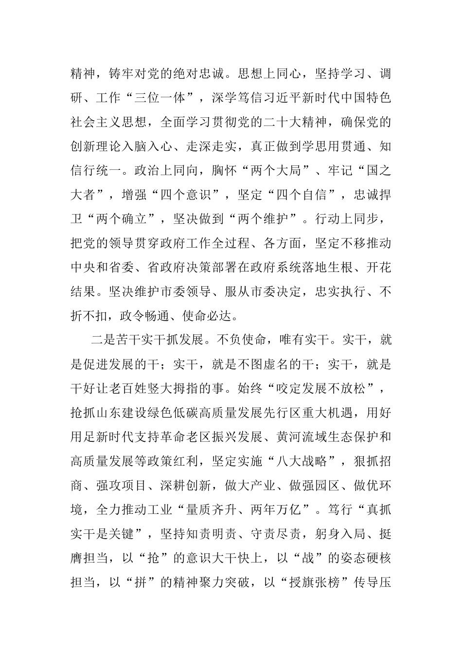 撸起袖子加油干 风雨无阻勇向前——在市二十届人大二次会议上的表态发言.docx_第2页