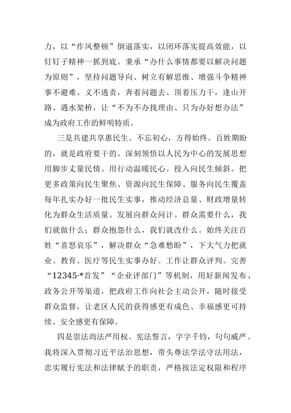 撸起袖子加油干 风雨无阻勇向前——在市二十届人大二次会议上的表态发言.docx_第3页