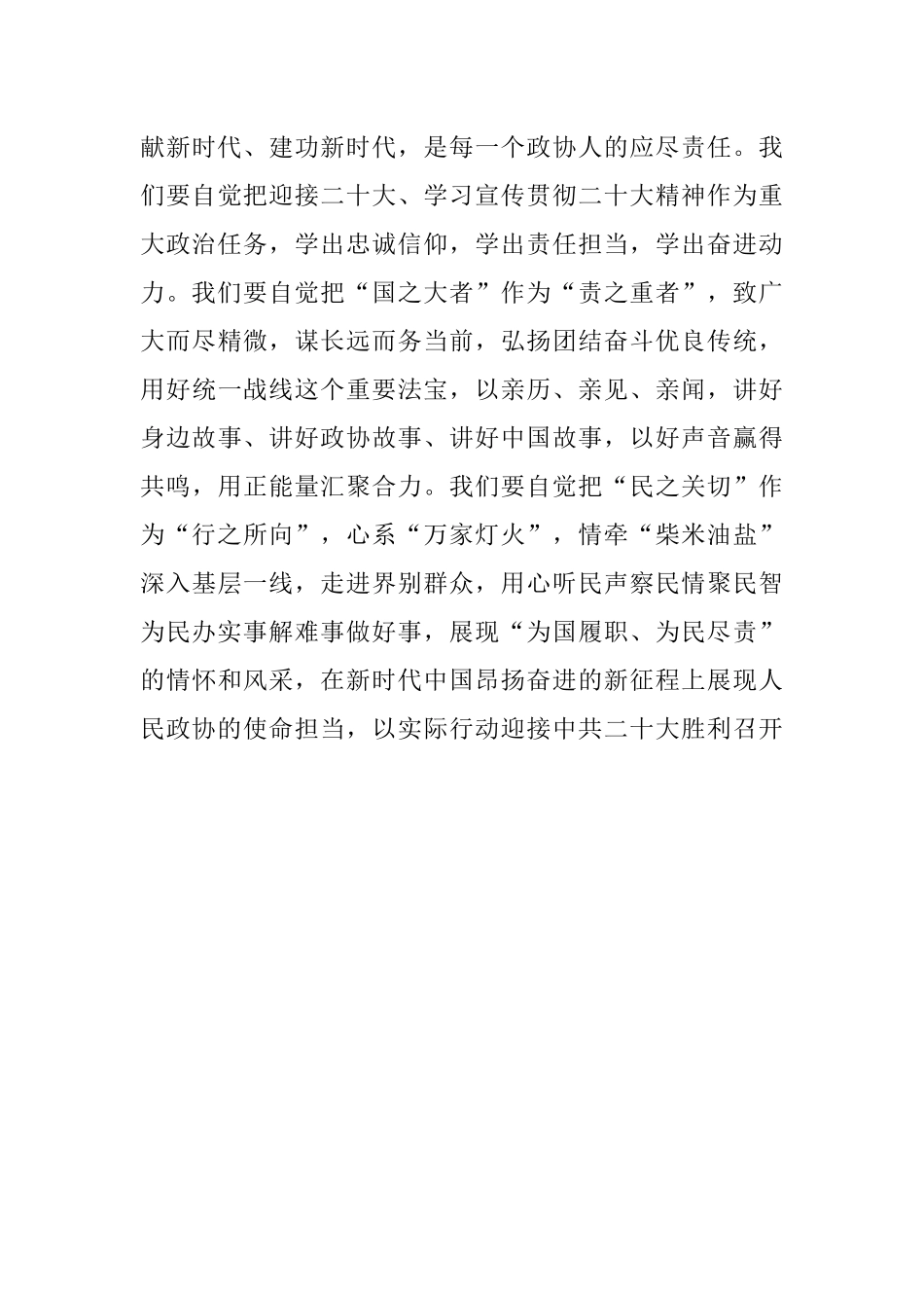 政协迎接二十大召开研讨发言.docx_第3页