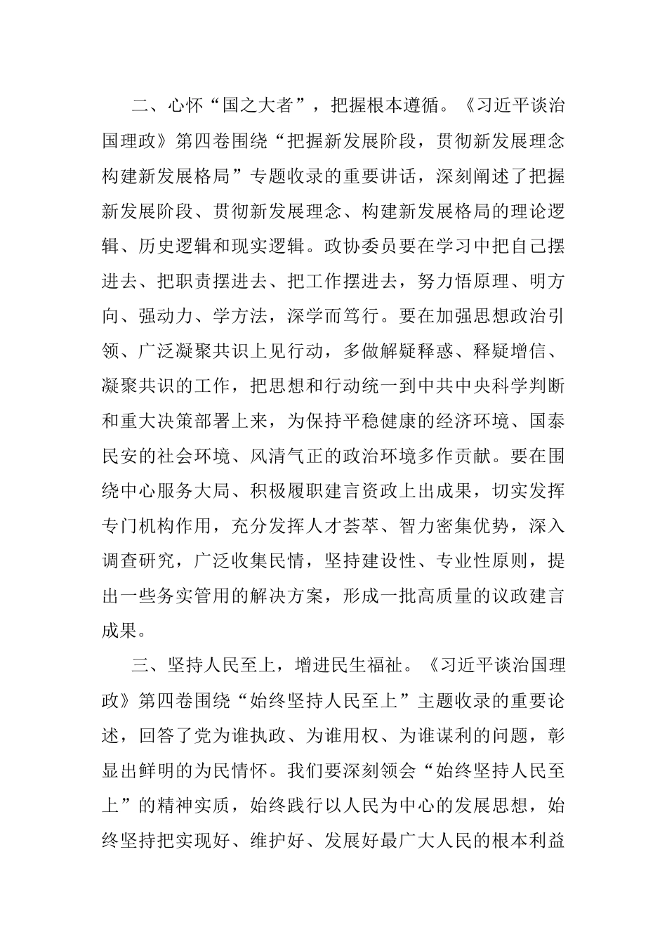 政协中心组学习研讨发言_1.docx_第2页