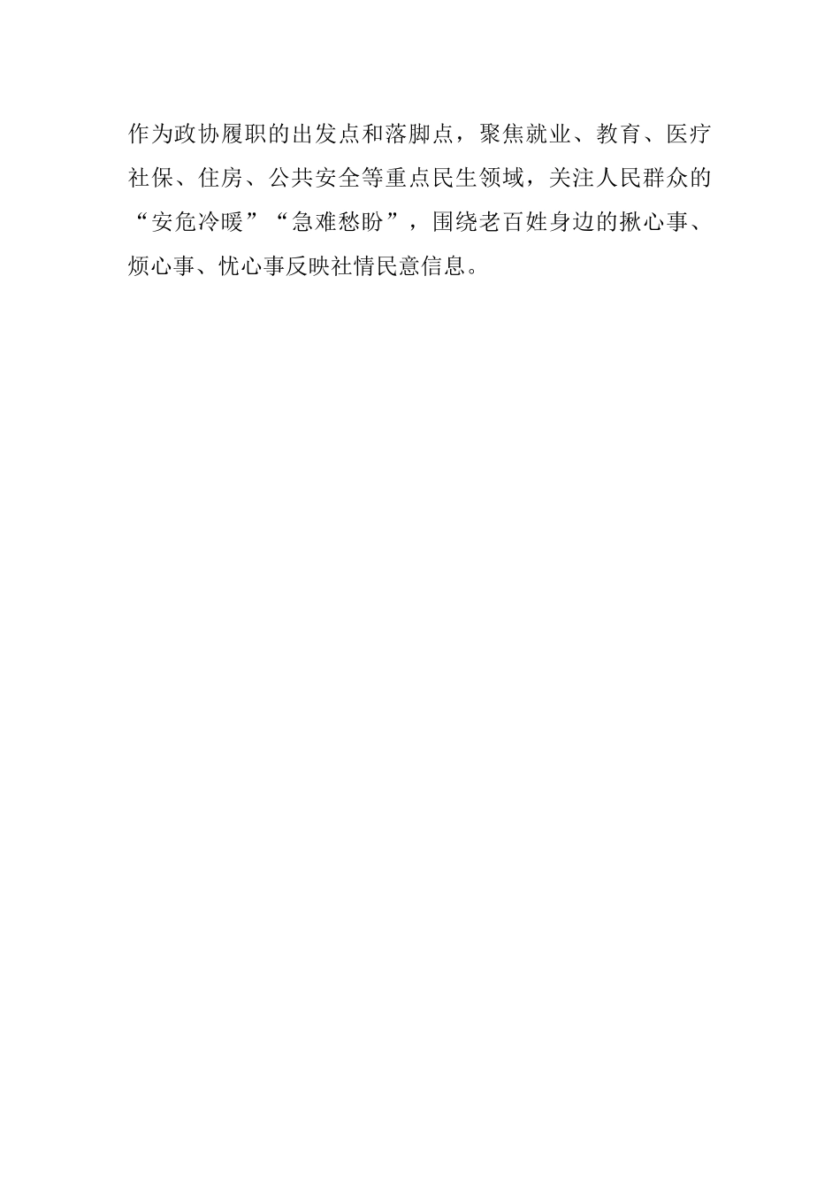 政协中心组学习研讨发言_1.docx_第3页