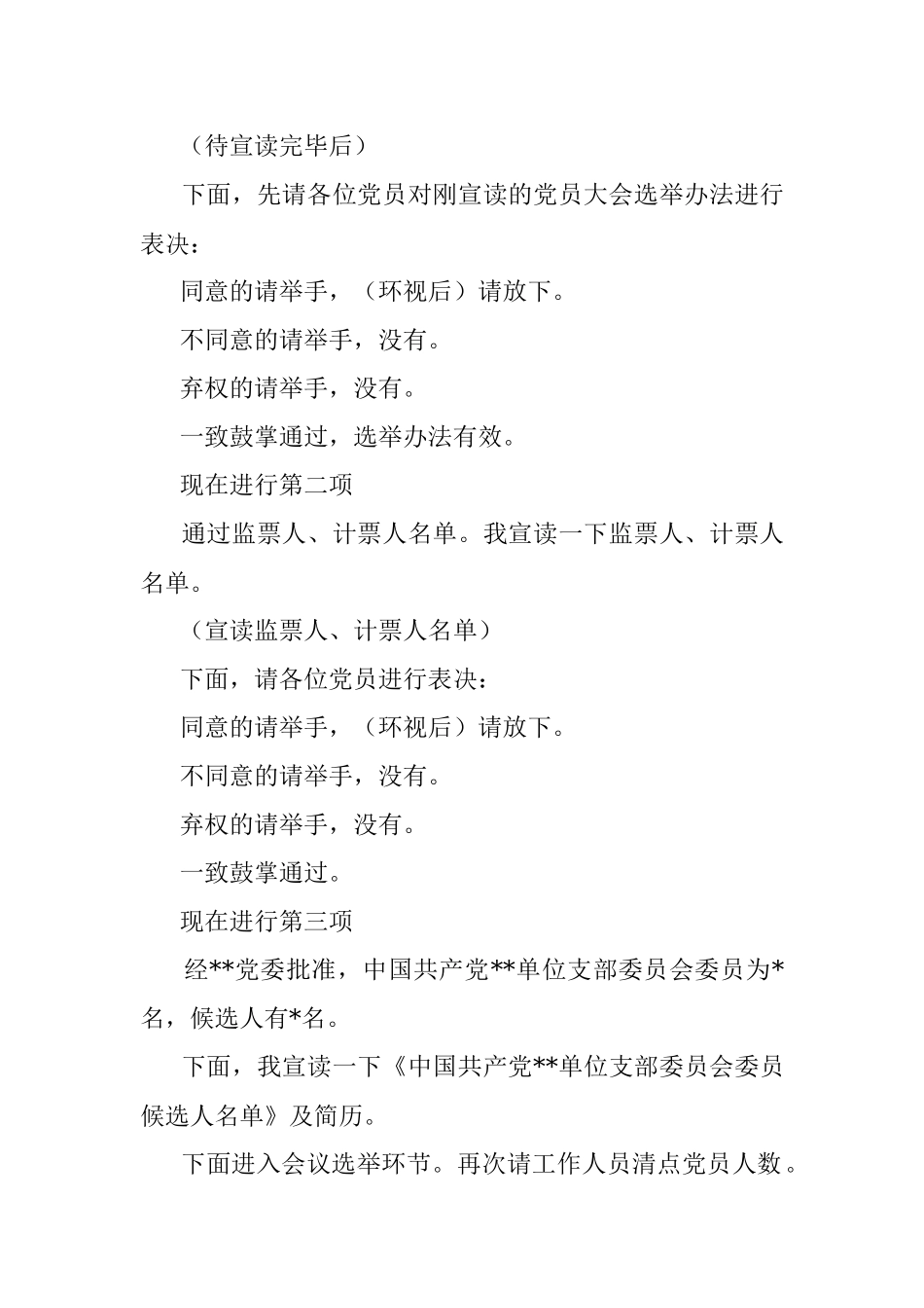 支部选举党员大会主持词_1.docx_第2页