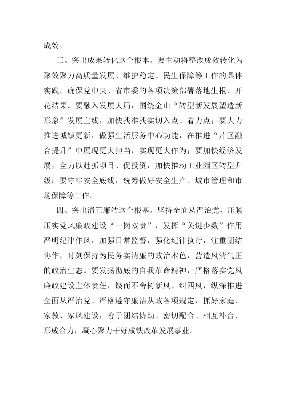 支部在2022年度组织生活会和组织评议党员大会上的点评讲话.docx_第3页