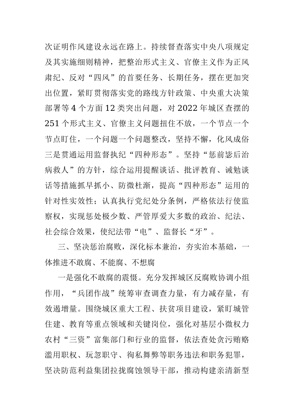 推动全面从严治党向纵深发展——纪委书记 全面从严治党专题研讨发言.docx_第3页