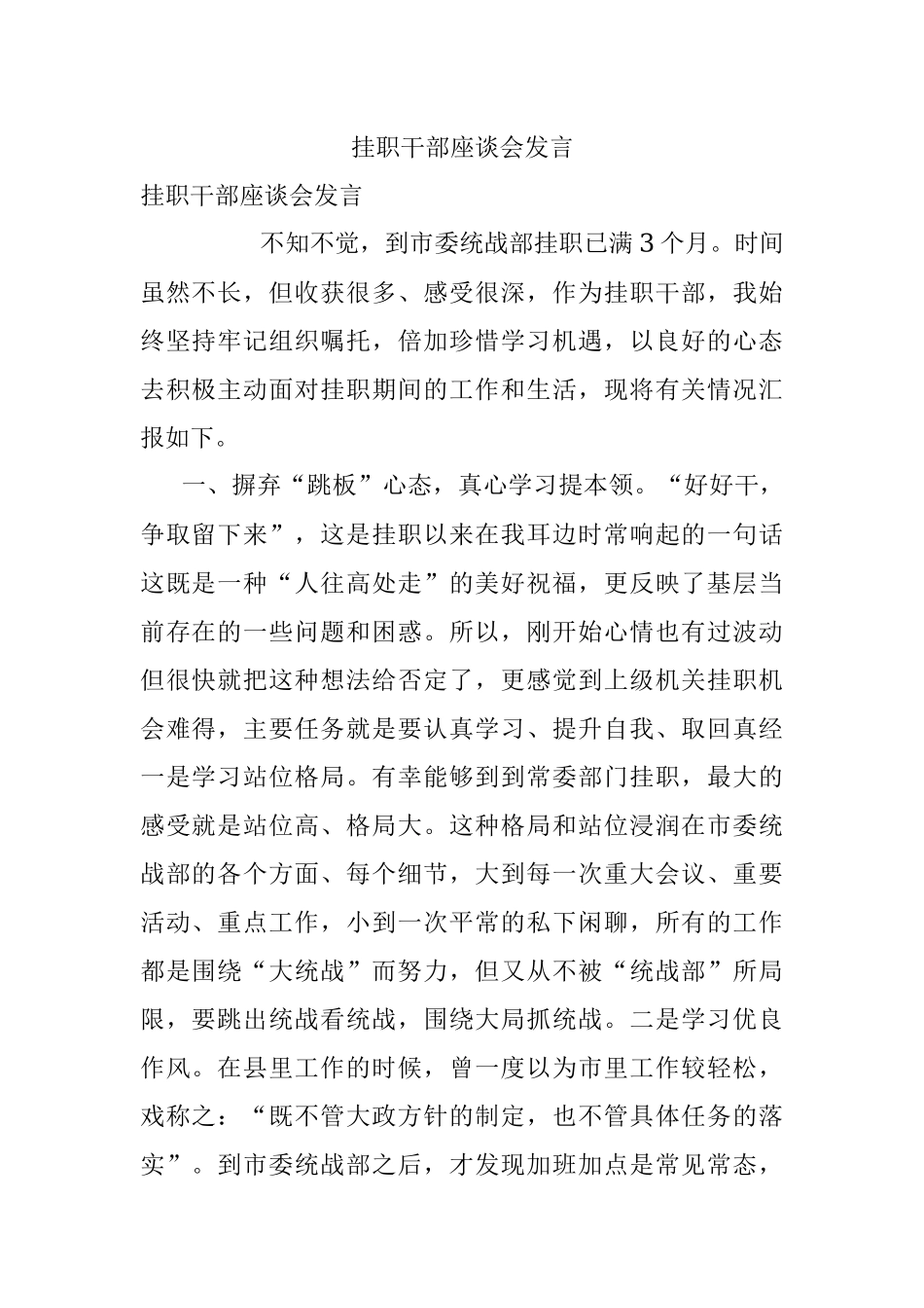 挂职干部座谈会发言.docx_第1页