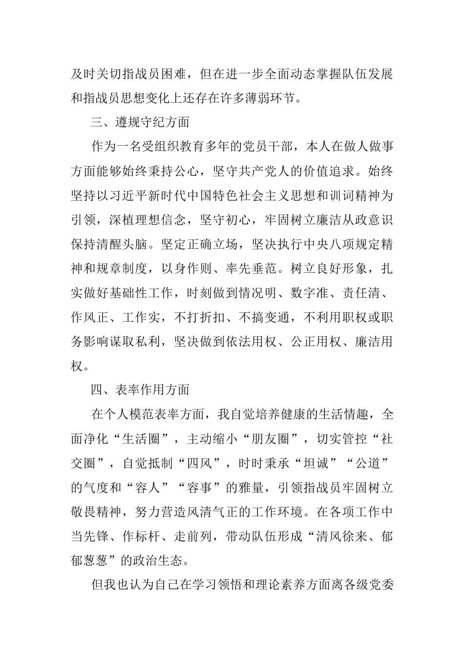 收送红包礼金专项整治工作集体讨论发言.docx_第3页
