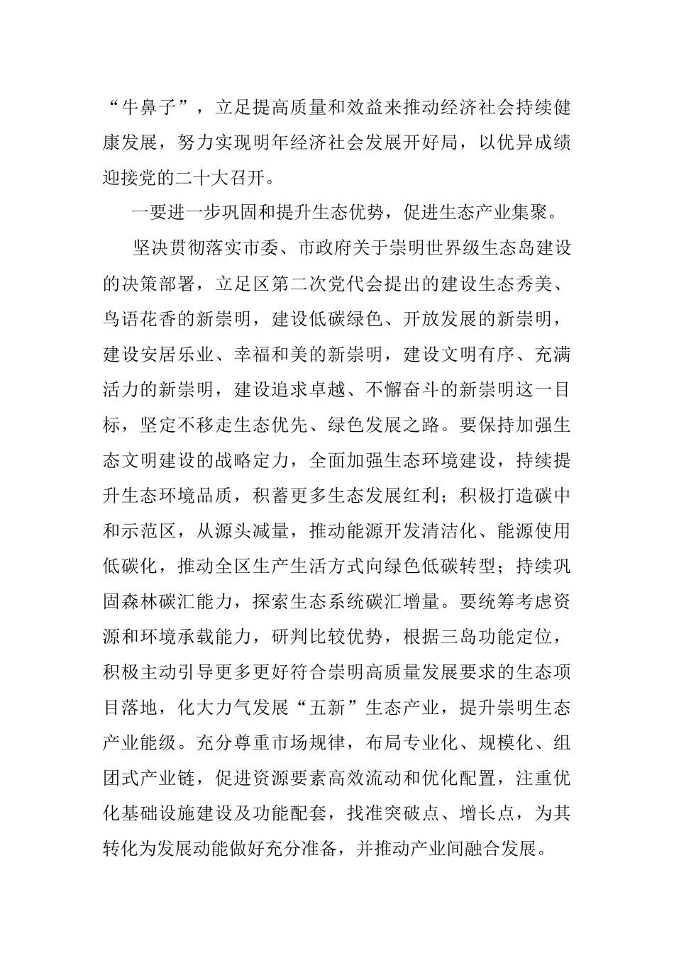 政协委员在全区经济社会发展观摩调研专题会议研讨发言.docx_第2页