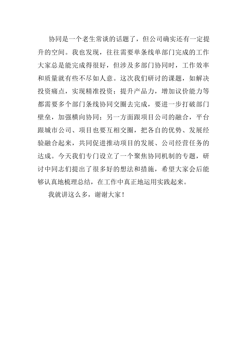 支部书记研讨会发言稿.docx_第3页