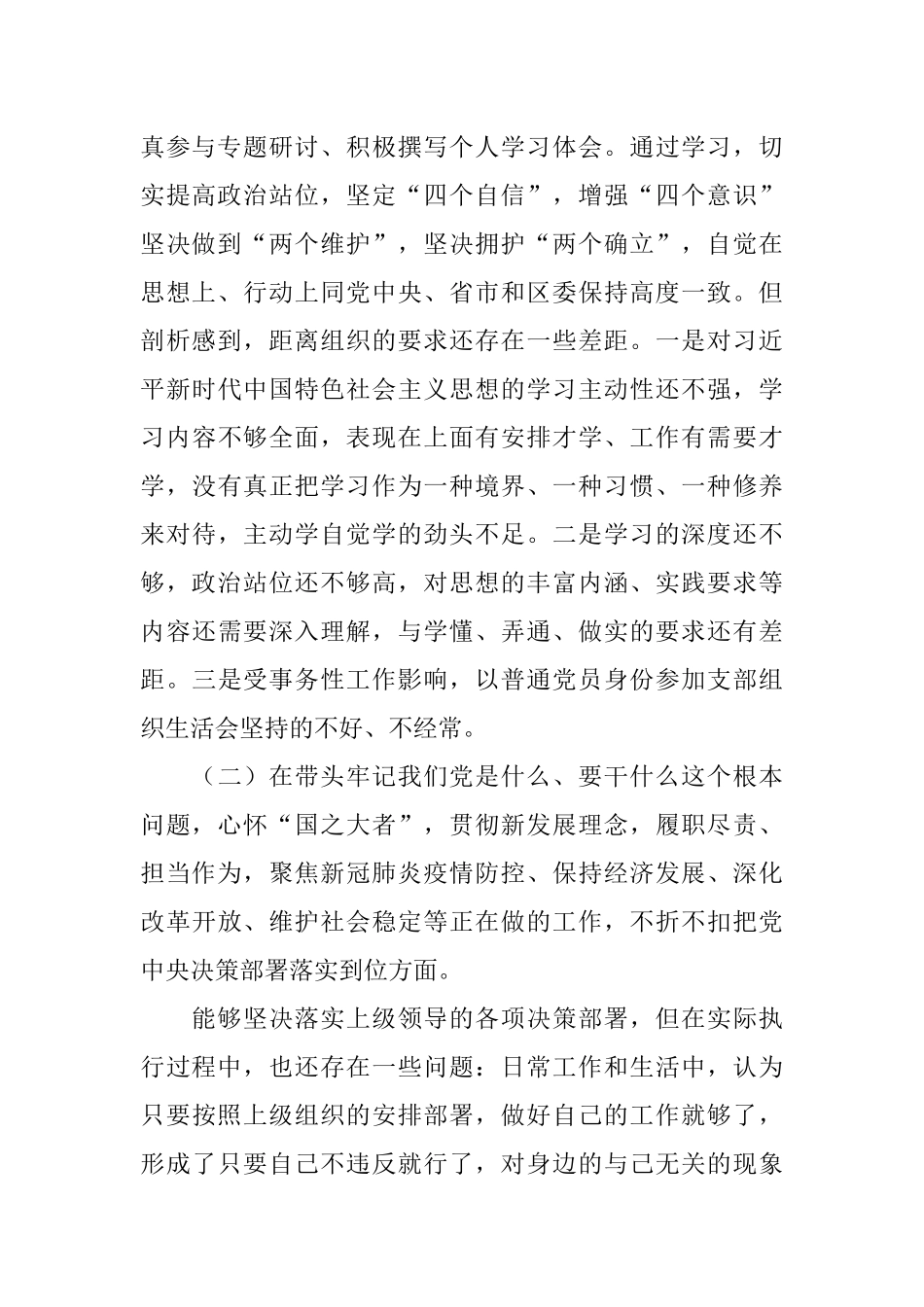政府办副主任党史学习教育专题民主生活会五个带头个人对照检查材料.docx_第2页