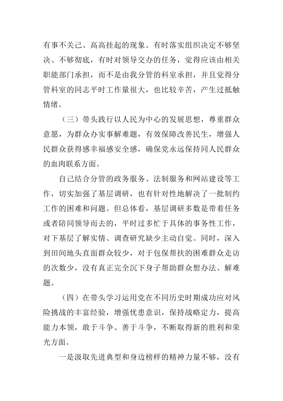 政府办副主任党史学习教育专题民主生活会五个带头个人对照检查材料.docx_第3页