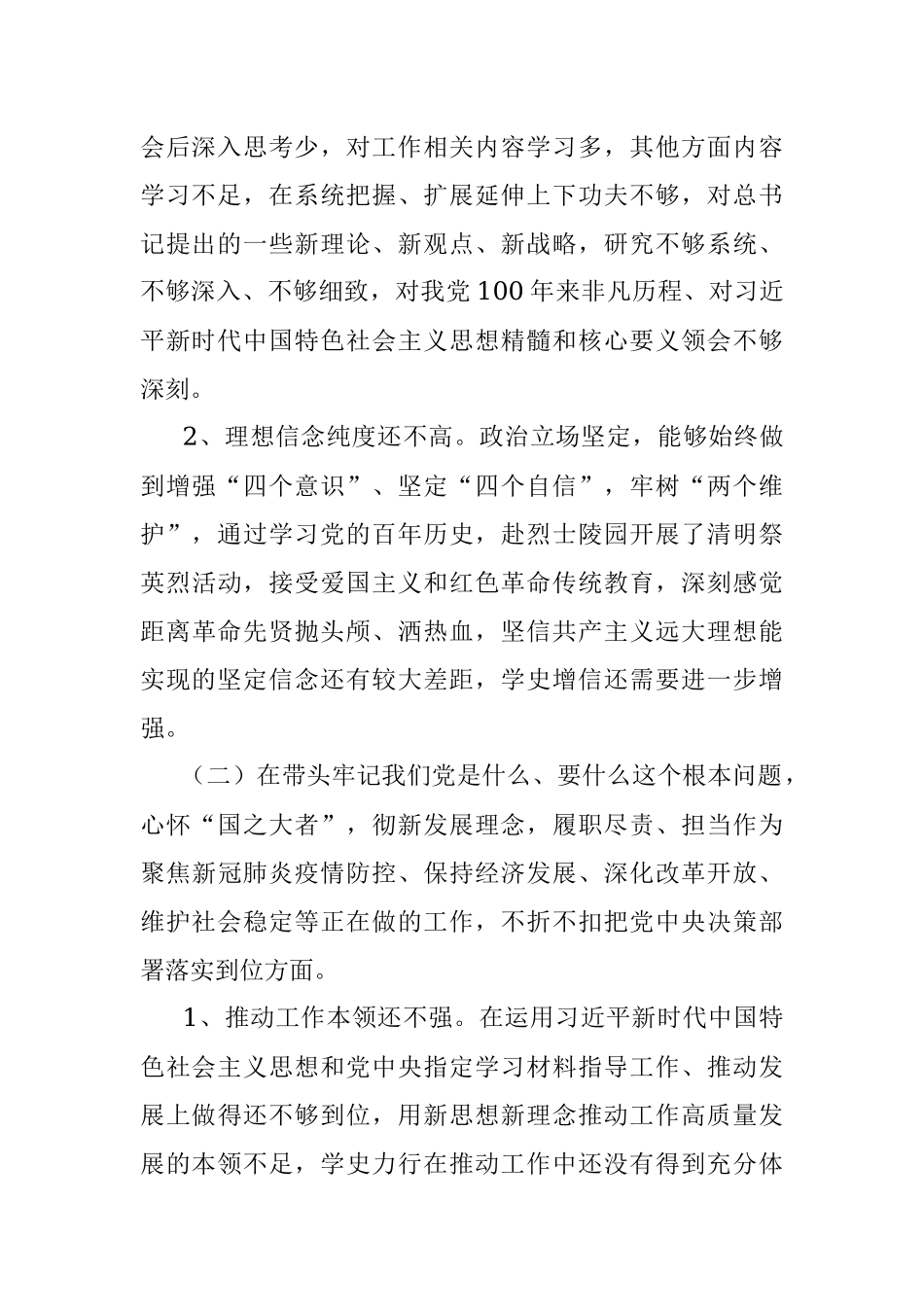 政府领导专题民主生活会五个方面对照检查材料.docx_第2页