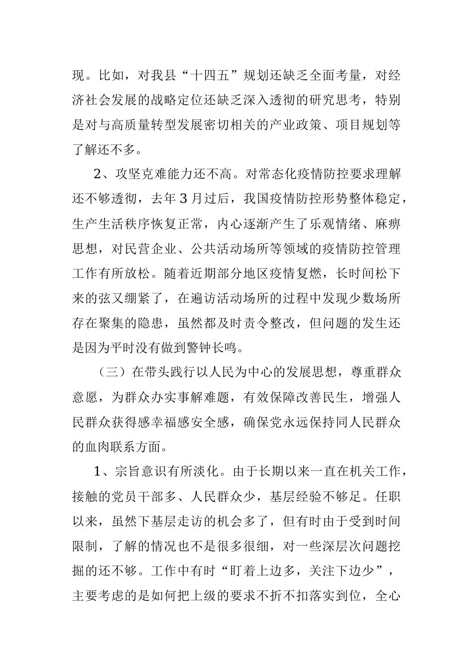 政府领导专题民主生活会五个方面对照检查材料.docx_第3页