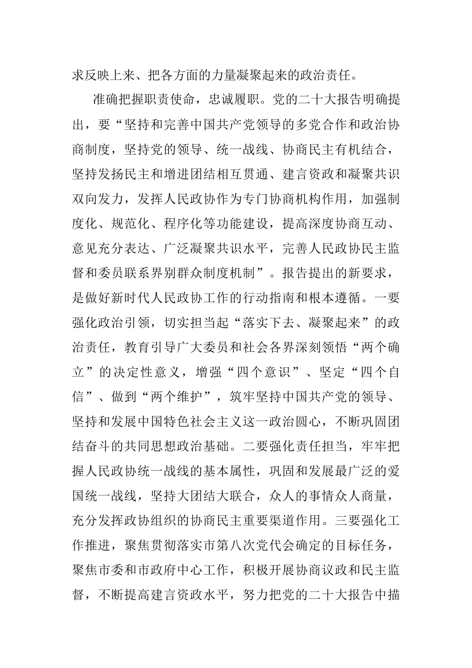 政协主席在市委理论学习中心组集体学习会上的发言.docx_第2页