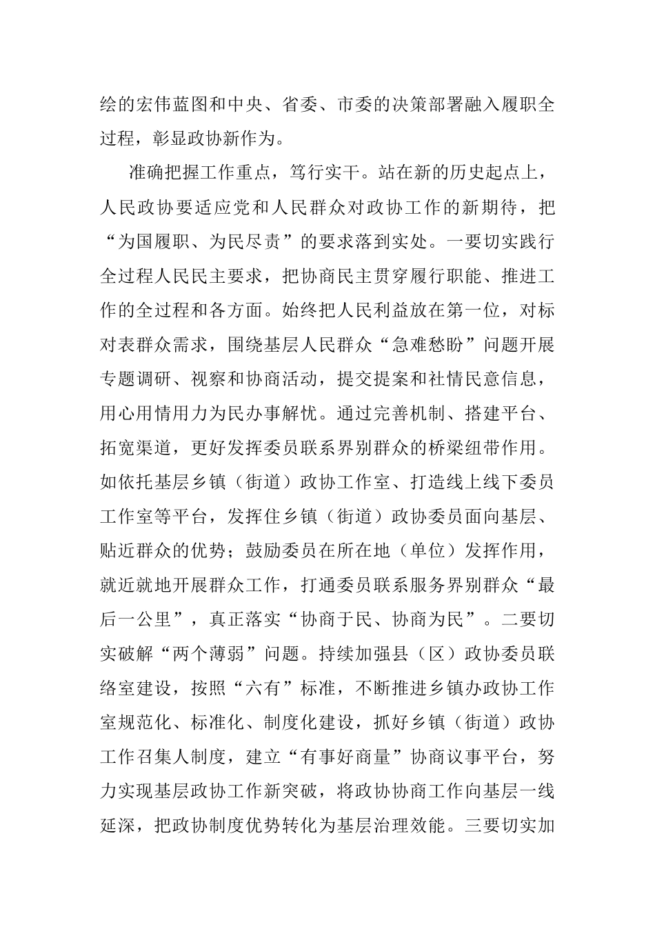 政协主席在市委理论学习中心组集体学习会上的发言.docx_第3页
