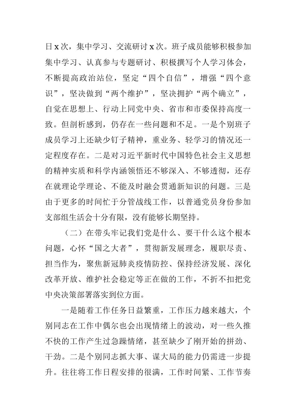 政府党组班子2021年专题民主生活会“五个带头”对照检查材料.docx_第2页