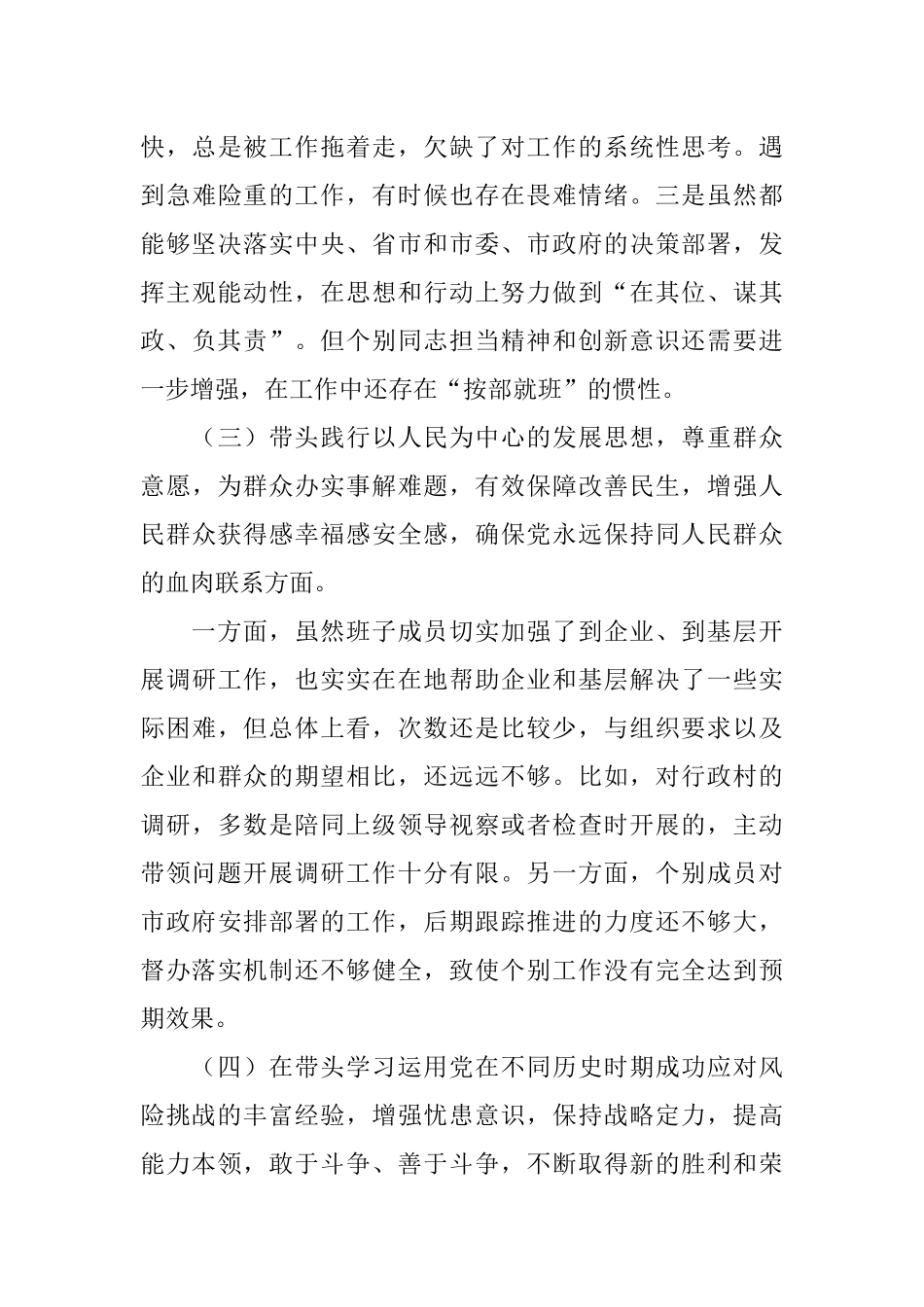 政府党组班子2021年专题民主生活会“五个带头”对照检查材料.docx_第3页