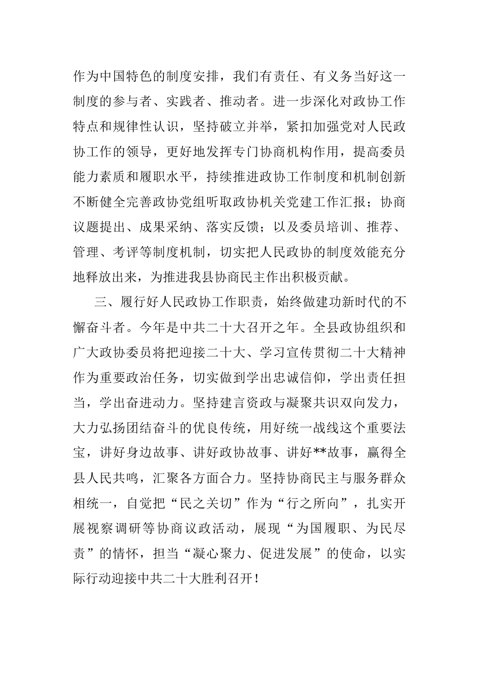政协主席中心组学习研讨发言提纲.docx_第2页