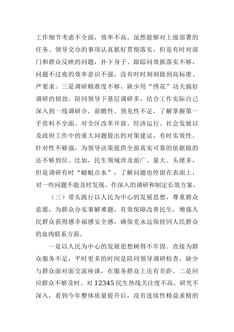 政府办主任2021年专题民主生活会个人对照检查材料.docx_第3页