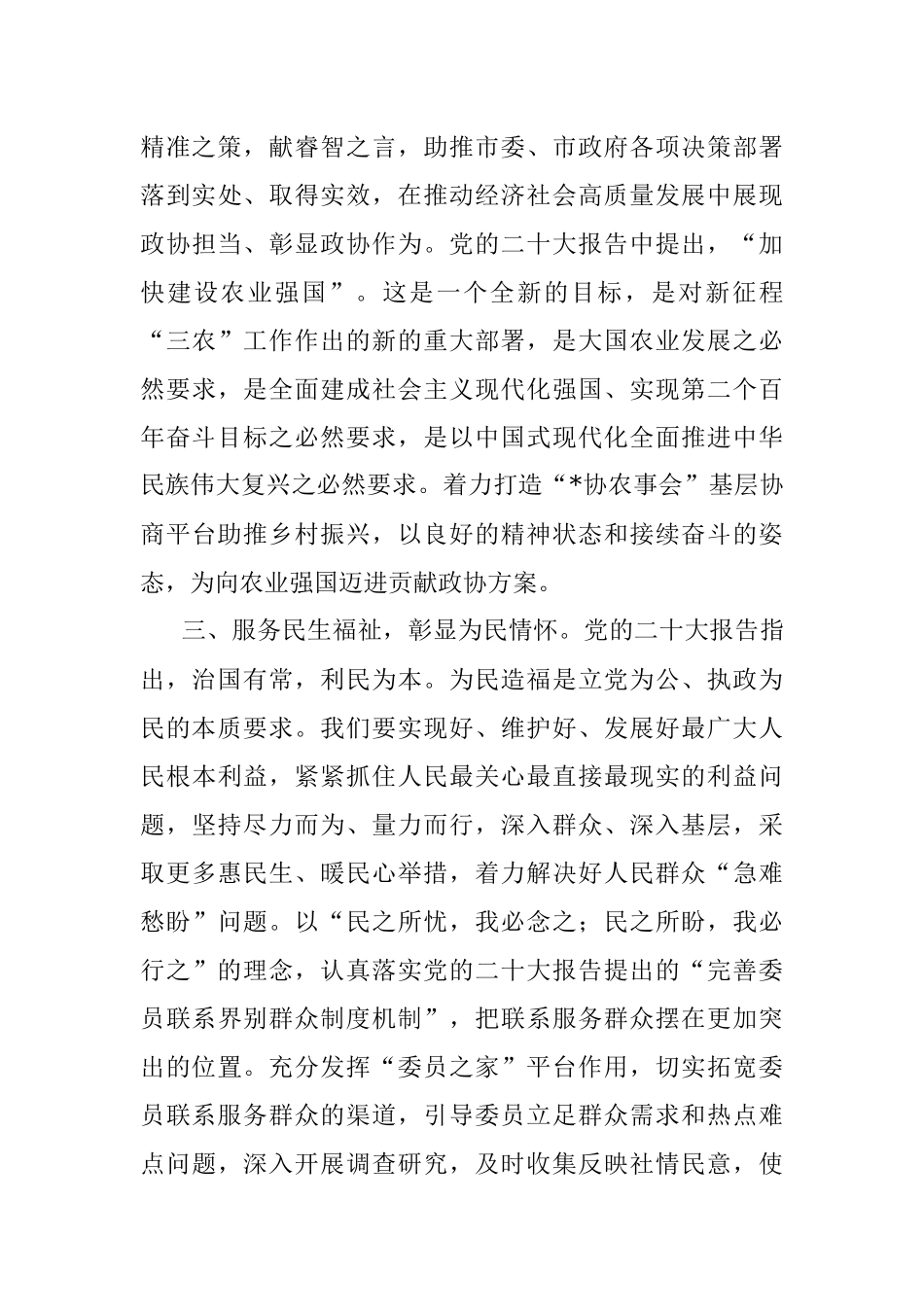 政协干部在市委理论学习中心组集体学习会上的发言.docx_第3页