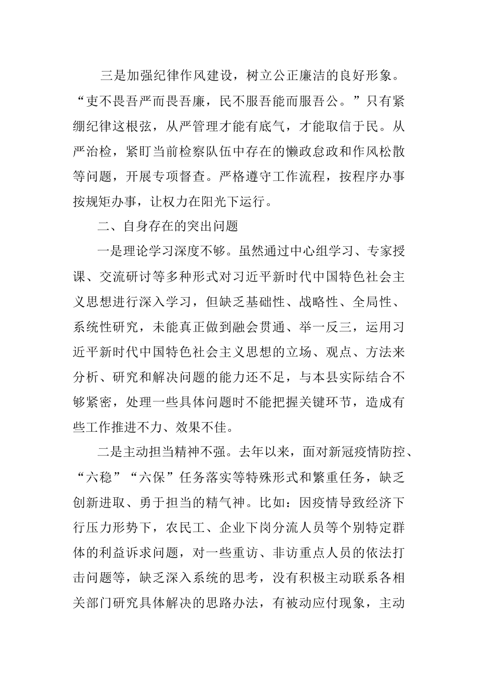 政法队伍教育整顿专题民主生活会对照检查材料.docx_第2页