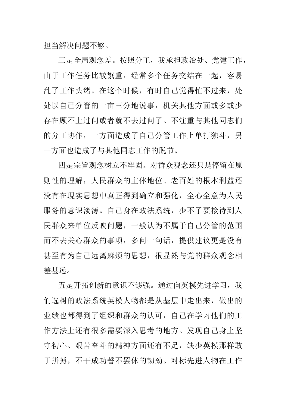 政法队伍教育整顿专题民主生活会对照检查材料.docx_第3页
