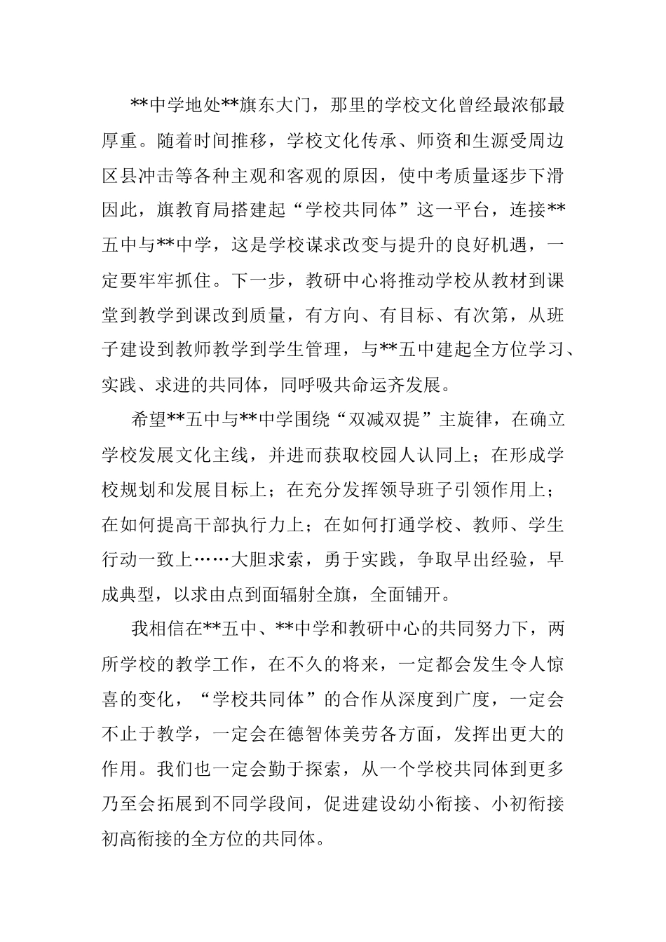教学研究中心在“学校共同体建设”启动大会上的讲话.docx_第3页