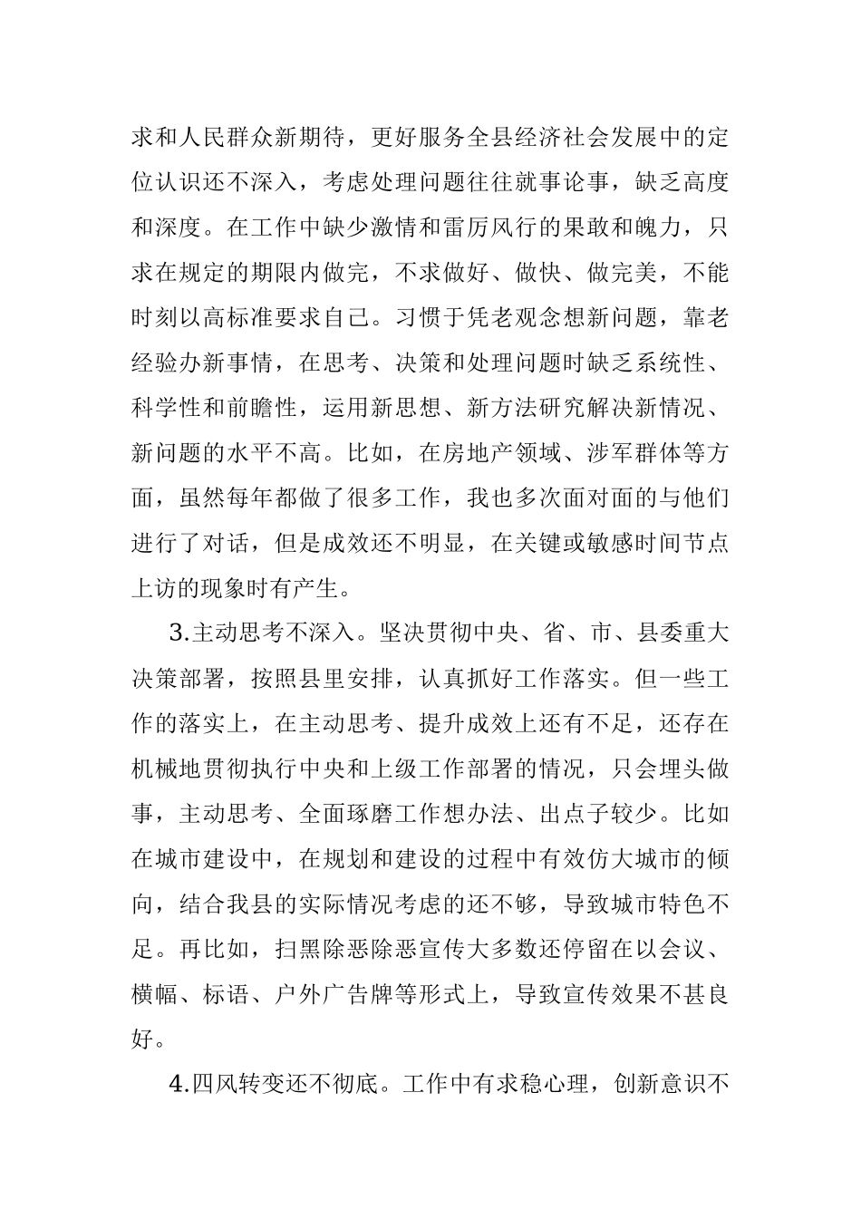 政法委书记政法队伍教育整顿专题民主生活会对照检查材料.docx_第2页