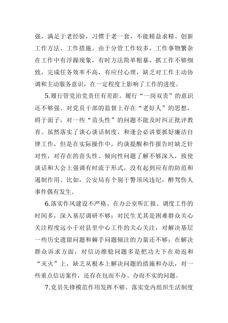 政法委书记政法队伍教育整顿专题民主生活会对照检查材料.docx_第3页