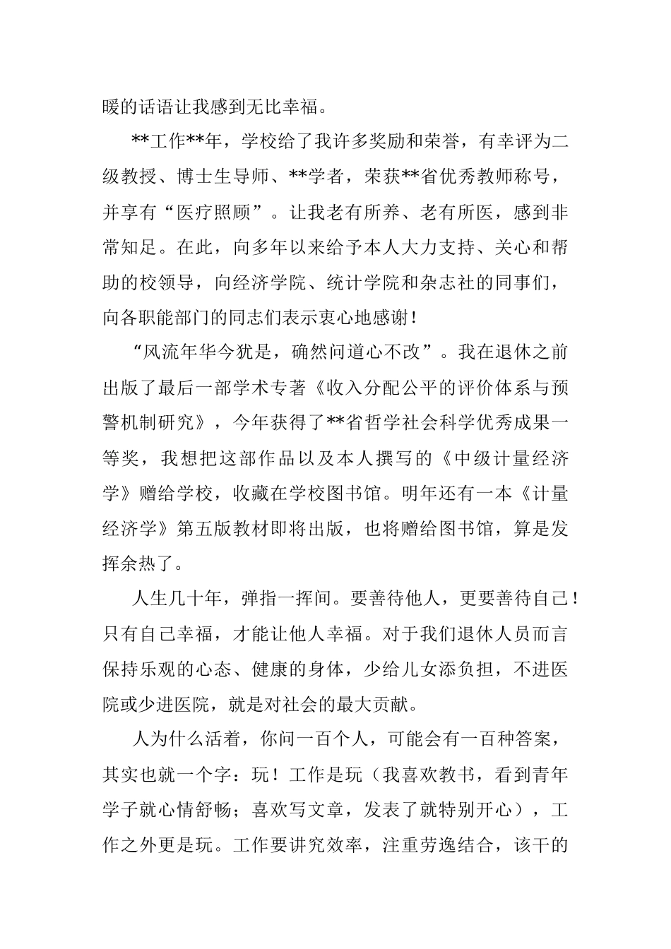 教师代表在教职工荣休仪式上的发言.docx_第3页