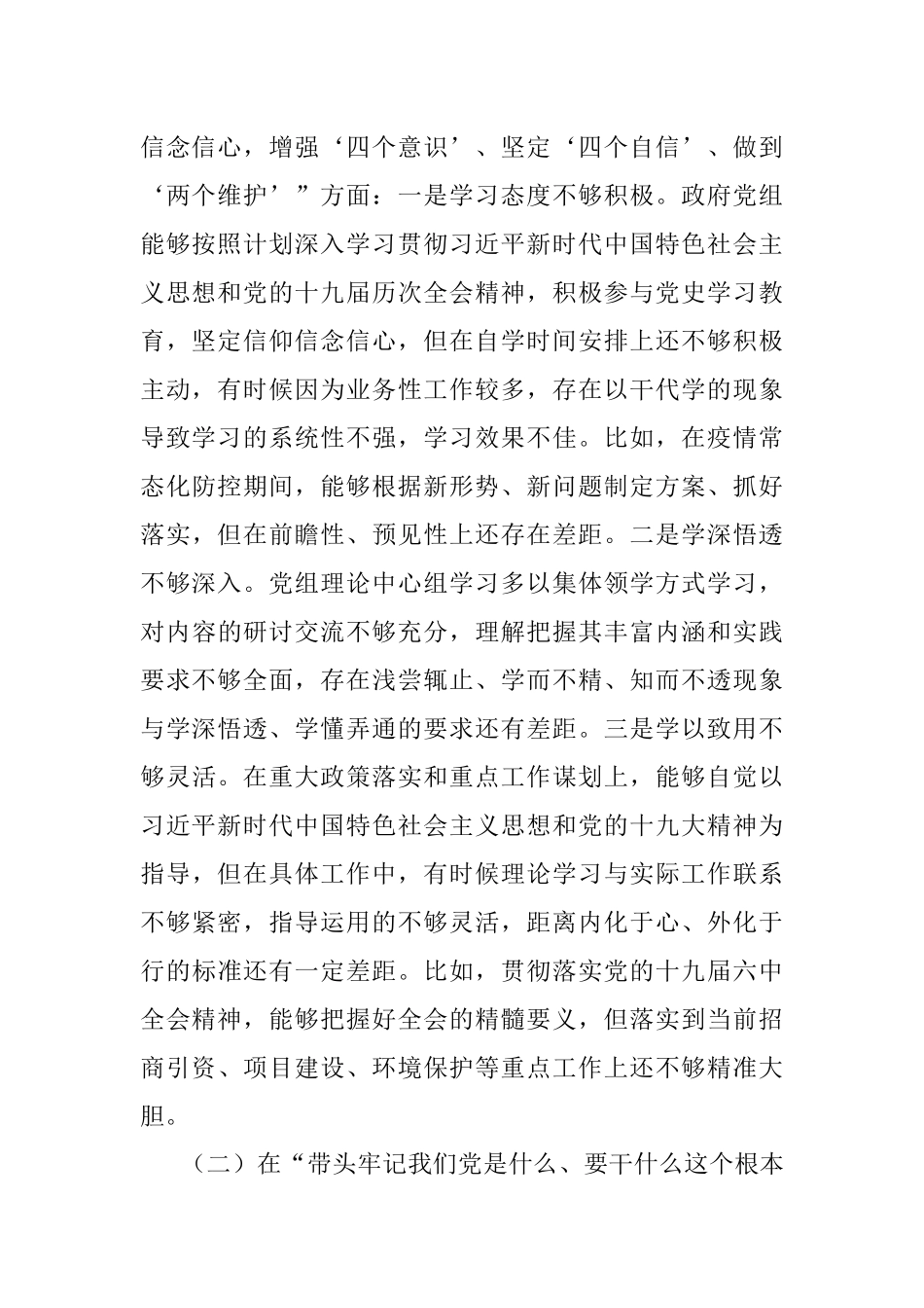 政府党组党史学习教育专题民主生活会五个带头对照检查材料.docx_第2页