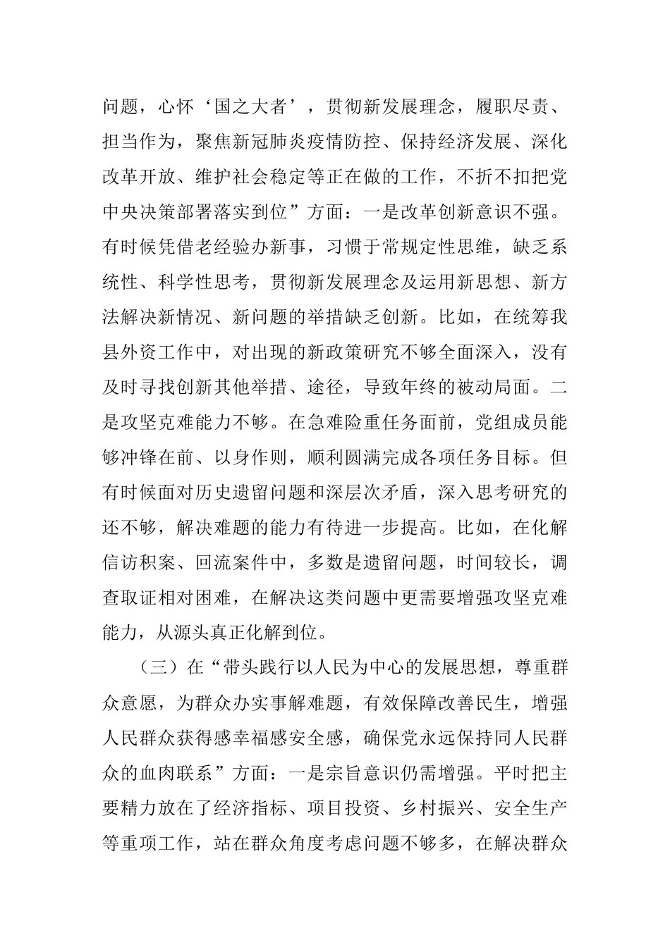 政府党组党史学习教育专题民主生活会五个带头对照检查材料.docx_第3页
