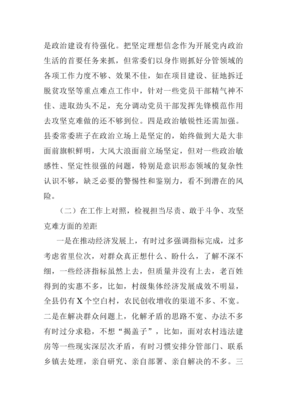 政法队伍教育整顿专题民主生活会对照检查材料_1.docx_第2页