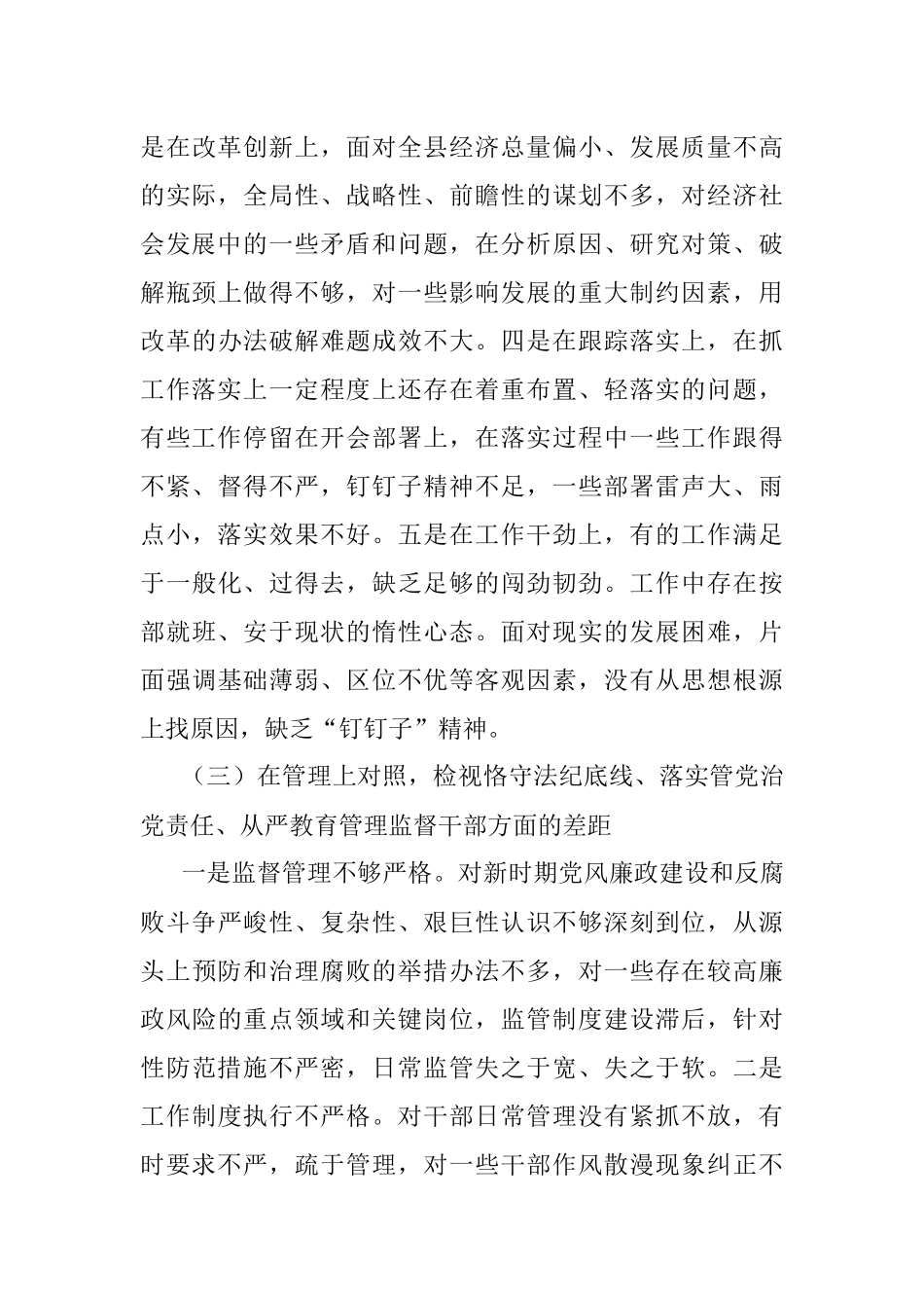政法队伍教育整顿专题民主生活会对照检查材料_1.docx_第3页