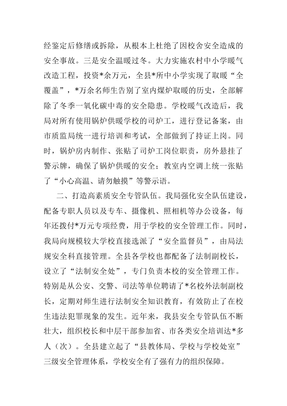 教体局长在安全工作现场会上的表态发言.docx_第2页