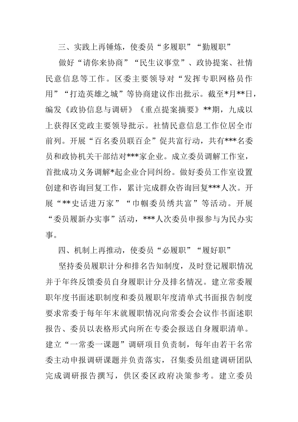政协系统研讨交流发言：把强化委员责任担当这件事抓好.docx_第2页