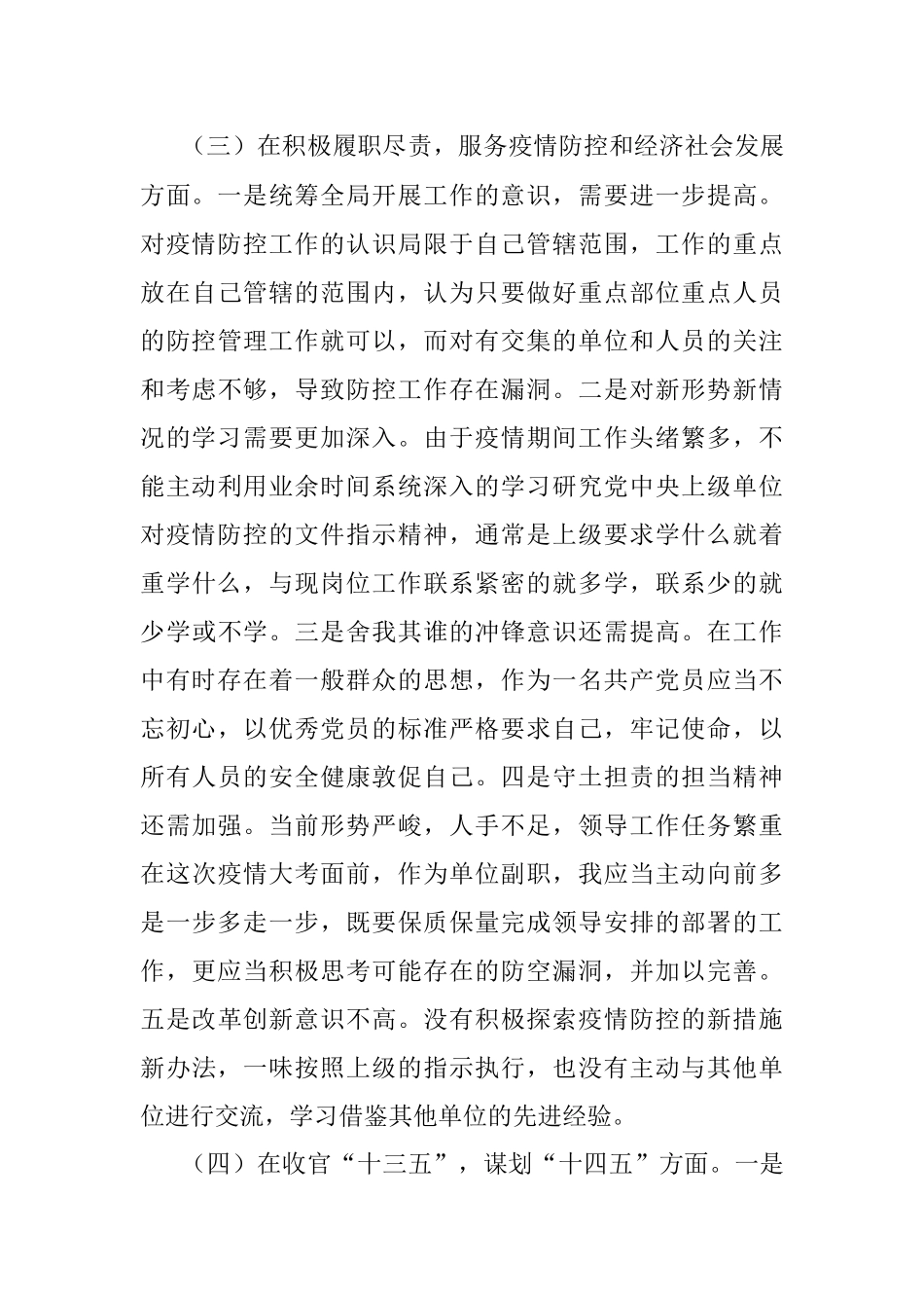 政法委书记民主生活会“五个方面”个人对照检查材料及对其他常委的批评意见.docx_第3页