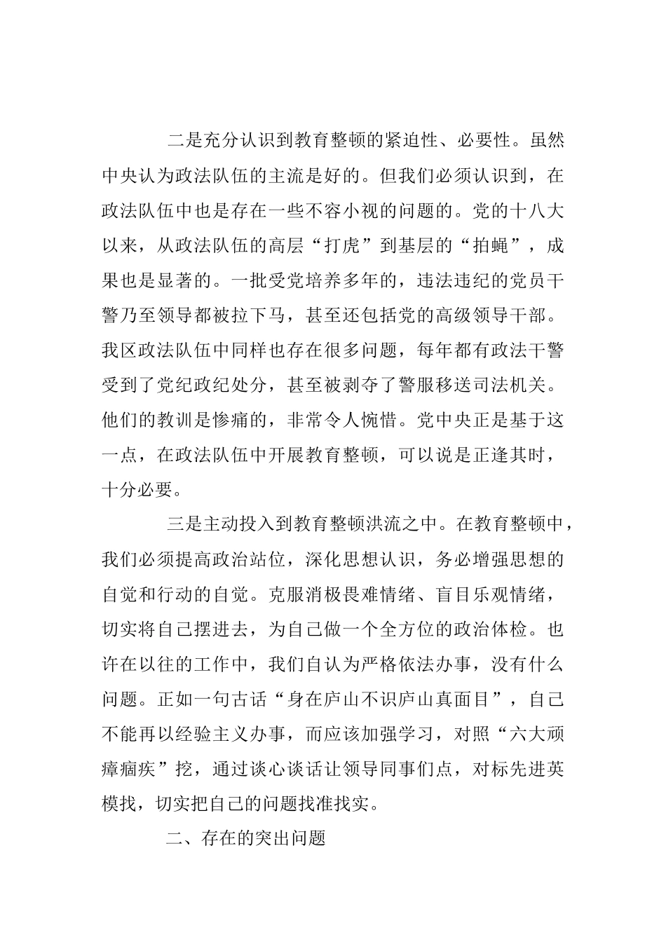 政法队伍教育整顿专题民主生活会对照检查材料2.docx_第2页