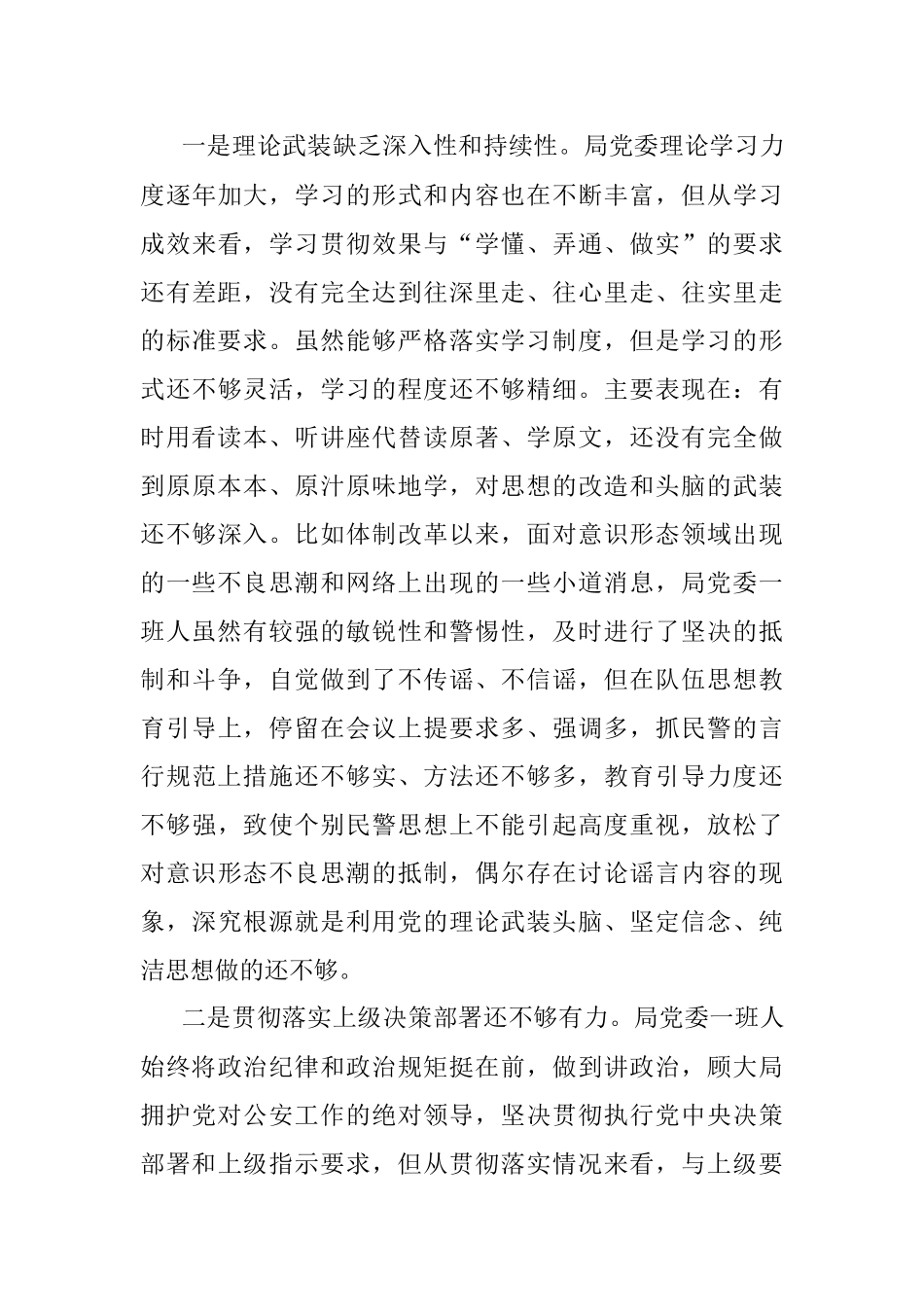 政法队伍教育整顿专题民主生活会对照检查材料2.docx_第3页