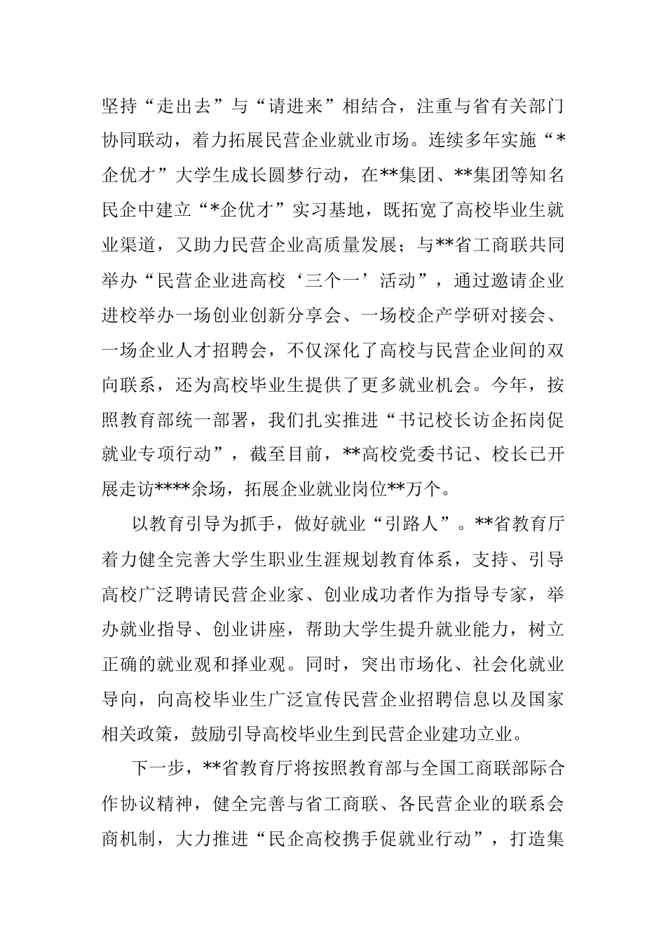 教工委书记发言：健全协同联动机制打造招聘服务平台.docx_第2页