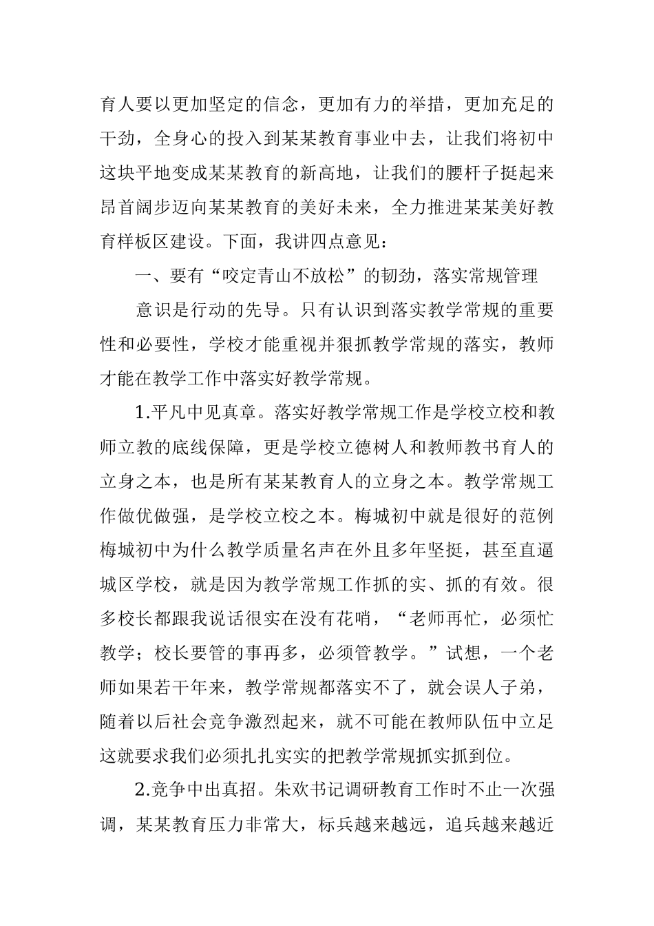 教育局长在教育教学质量分析会上的讲话_1.docx_第2页