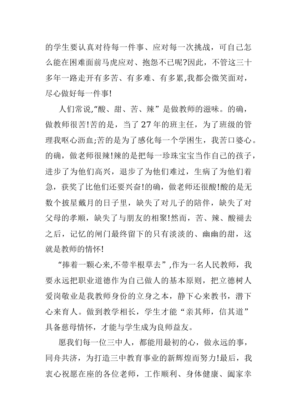 教师节优秀教师发言稿.docx_第2页