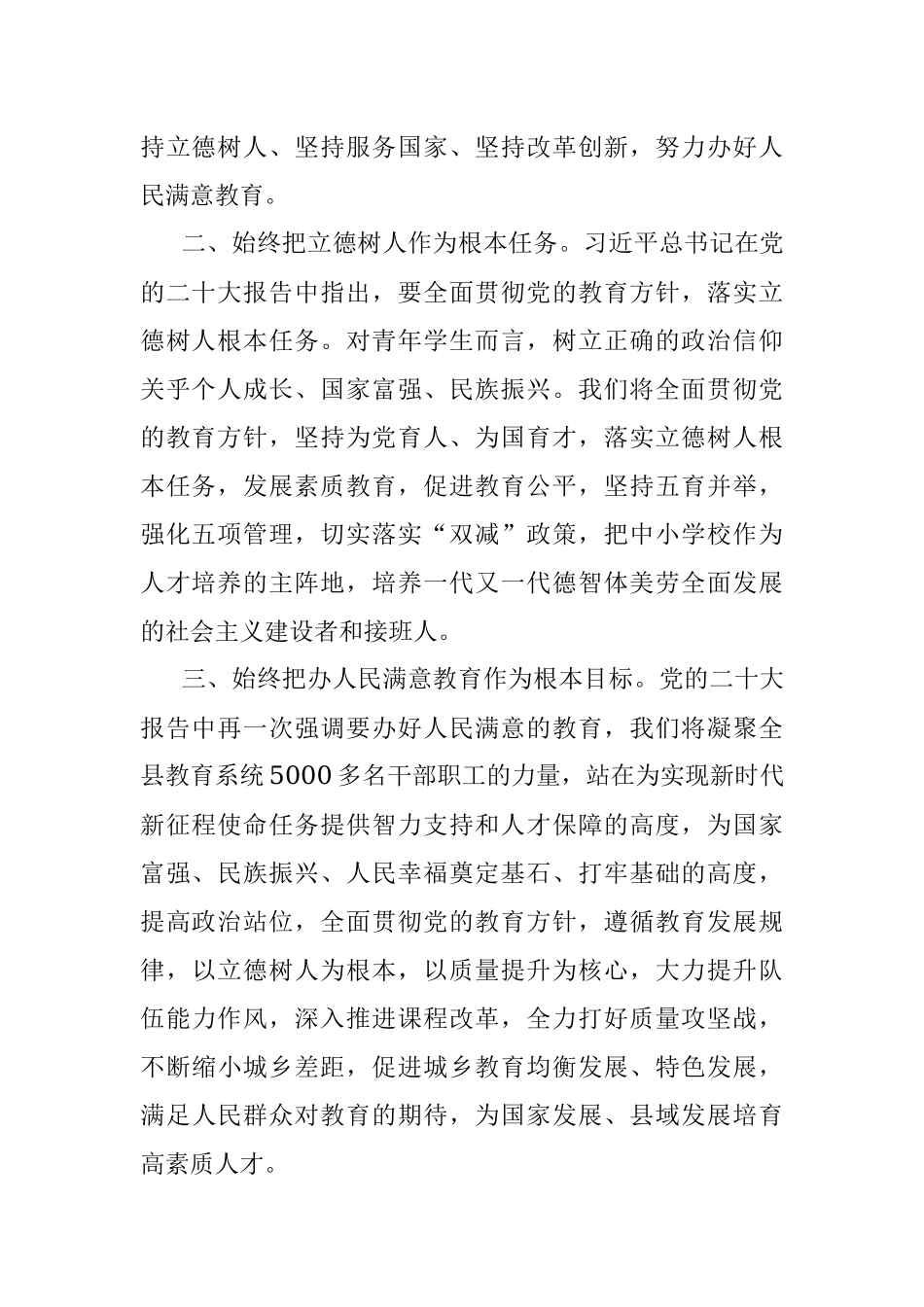 教育局中心组学习研讨发言提纲.docx_第2页