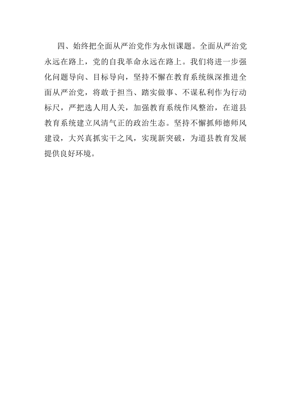 教育局中心组学习研讨发言提纲.docx_第3页