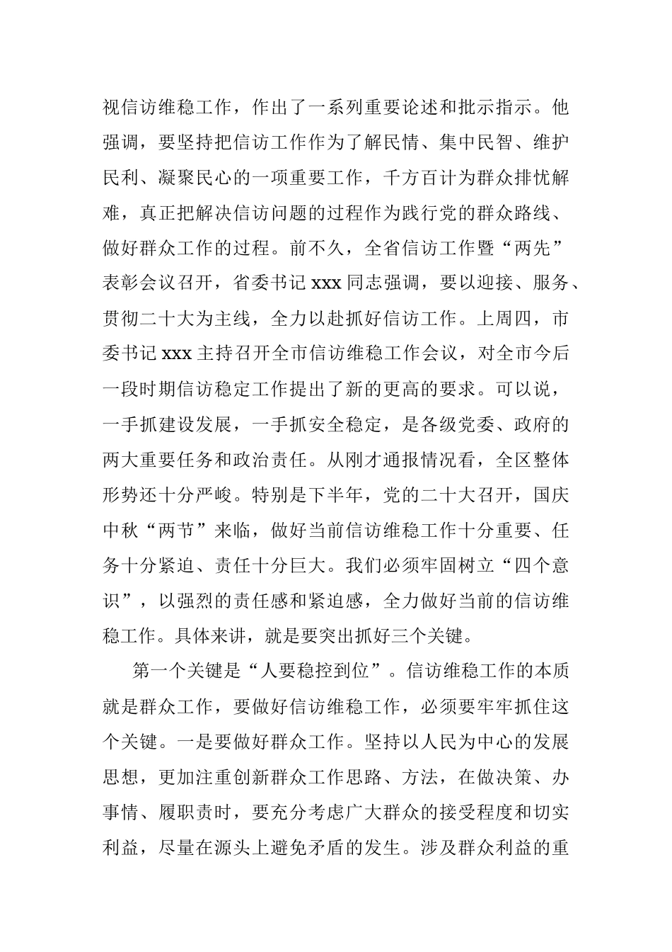 政法委书记在全区信访维稳工作会议上的讲话.docx_第2页