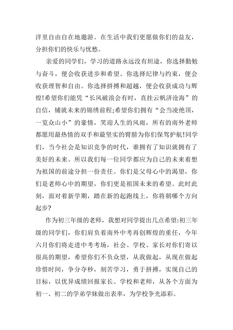 教师代表在2023年春季学期开学典礼上的致辞.docx_第2页